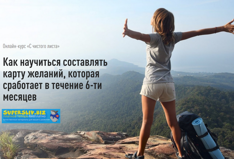 [Виктория Исаева] С чистого листа. Как составить к_0.png